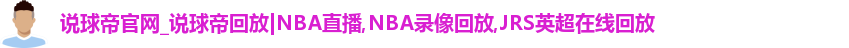 说球帝